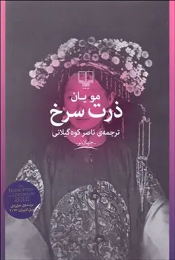 ذرت سرخ