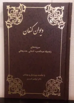 دیوان کنعان