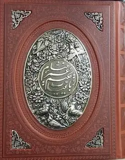 رباعیات خیام وزیری 2زبانه معطر چرم و مس جعبه دار