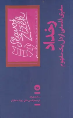 رخداد: سفری فلسفی از دل یک مفهوم