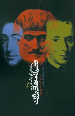 رساله‌ای کوچک در باب فضیلت‌های بزرگ