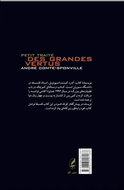 رساله‌ای کوچک در باب فضیلت‌های بزرگ