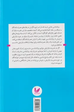 روان شناسی مصرف کننده