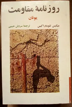 روزنامه مقاومت یونان