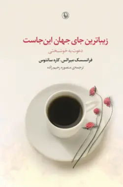 زیباترین جای جهان این جاست (دعوتی به خوشبختی)