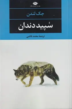 سپید‌دندان
