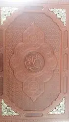 ست2قلو سلطانی جعبه دار ( قرآن و دیوان) کاغذ گلاسه وزیری