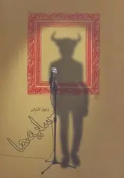 سایه ها (مجموعه داستان)