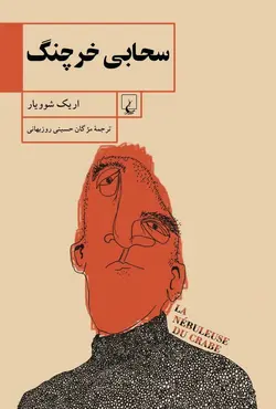 سحابی خرچنگ