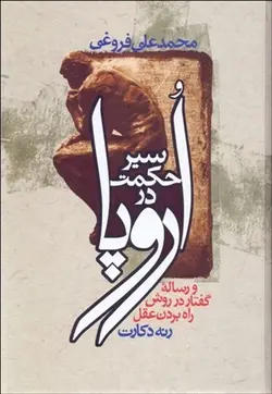 سير حكمت در اروپا