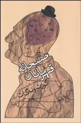 صبحانه قهرمانان