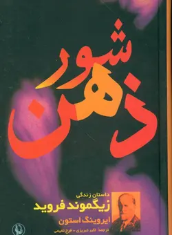 شور ذهن