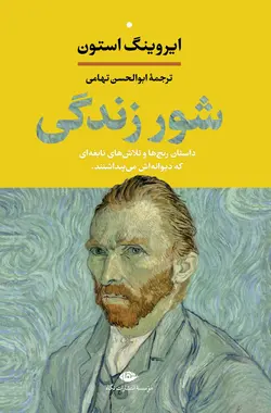 شور زندگی