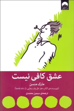 عشق کافی نیست