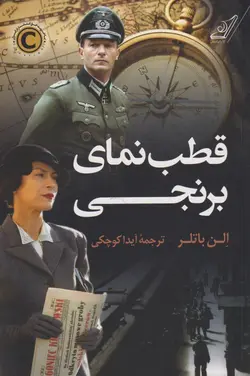 قطب نمای برنجی