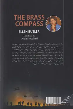 قطب نمای برنجی