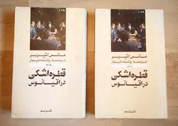 قطره اشکی در اقیانوس (2جلدی)(گالینگور)