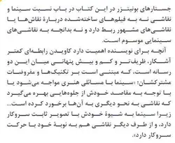 قاب‌زدايی‌ها / جستارهايی در باب نقاشی و سينما