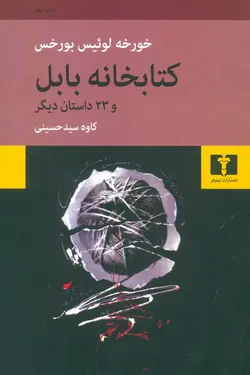 كتابخانه بابل