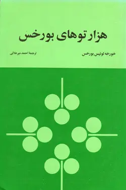 كتابخانه بابل