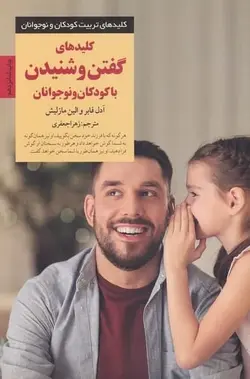 كليد‌های گفتن و شنيدن