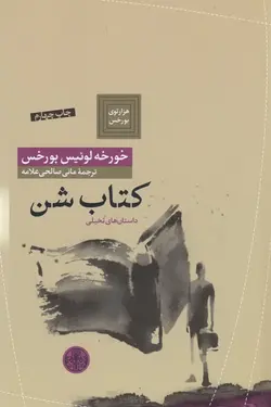 کتاب شن