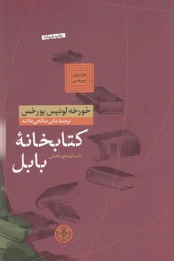 کتابخانه بابل