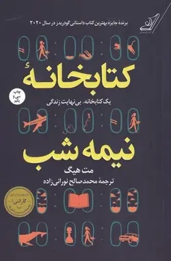 کتابخانه نیمه شب