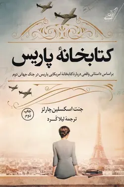 کتابخانه‌ی پاریس