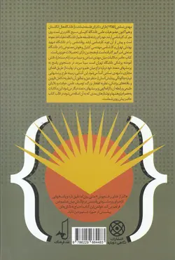 گذر از خدای رخنه پوش