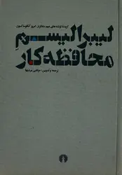 لیبرالیسم محافظه کار