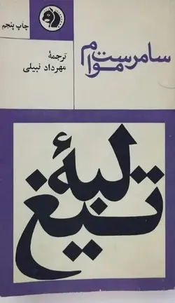لبه تیغ