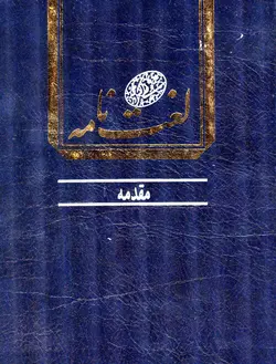 لغت‌نامه دهخدا دوره کامل (16جلدی)