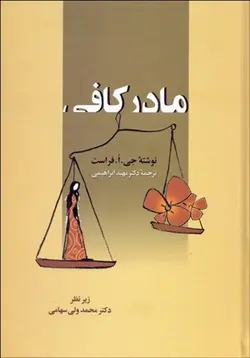 مادر کافی