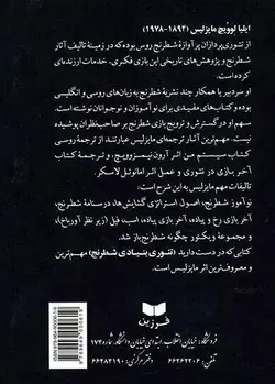 مایزلیس(تئوری بنیادی شطرنج)