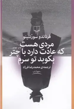 مردی هست که عادت دارد با چتر بکوبد تو سرم