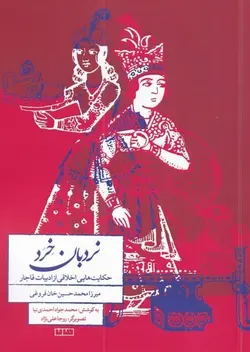 نردبان خـرد