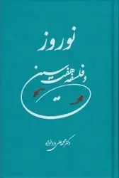نوروز و فلسفه هفت سين