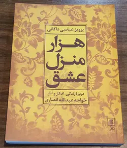 هزار منزل عشق