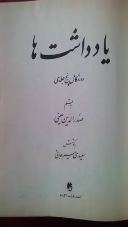 یادداشت ها (دوره کامل پنج جلدی)