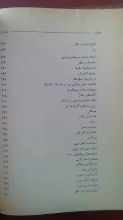 یادداشت ها (دوره کامل پنج جلدی)