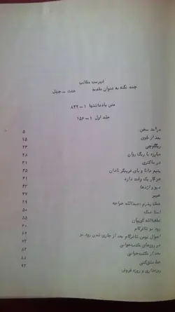 یادداشت ها (دوره کامل پنج جلدی)