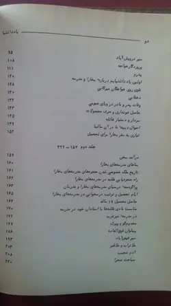 یادداشت ها (دوره کامل پنج جلدی)