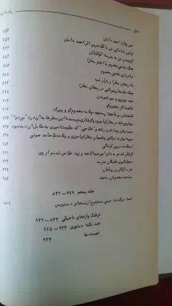 یادداشت ها (دوره کامل پنج جلدی)