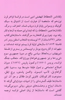 مطالبه سایه و داستان‌های دیگر / داستان‌هایی از مکتب دکادانس فرانسه