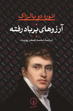 آرزوهای بر باد رفته