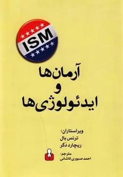 آرمان ها و ایدئولوژی ها