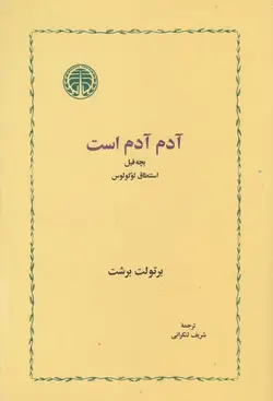 آدم آدم است،‌ بچه فیل، استنطاق لوکولوس‌