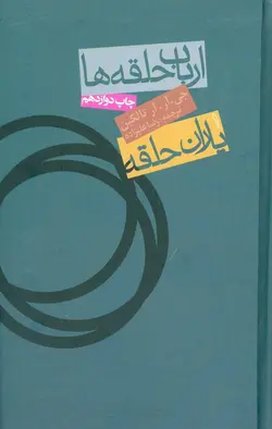 ارباب حلقه‌ها (1)(یاران حلقه)