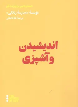 اندیشیدن و آشپزی